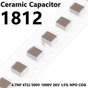 (10pcs) 1812 4.7NF 472J 500V 1000V 2KV ±5% NPO COG 4532 SMD керамичен кондензатор