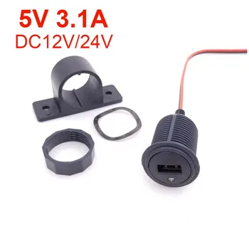  12V / 24V единична USB кола кръгла форма зарядно гнездо 5V 3.1A захранващ адаптер с панел водоустойчив за мотоциклет RV лодка