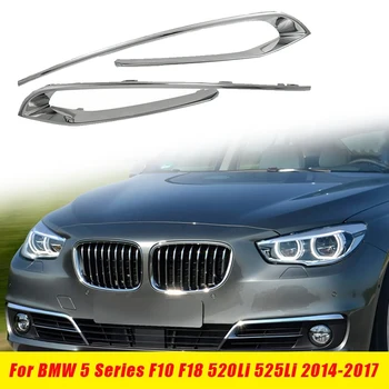 1Pair предна броня мъгла светлина лампа вежди капак подстригване компонент за BMW 5 серия F10 F18 520Li 525Li 2014-2017 Mesh хром лента
