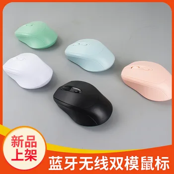 2.4g безжичен Bluetooth двоен режим лаптоп настолен бизнес офис мишка цвят зареждане безшумна мишка