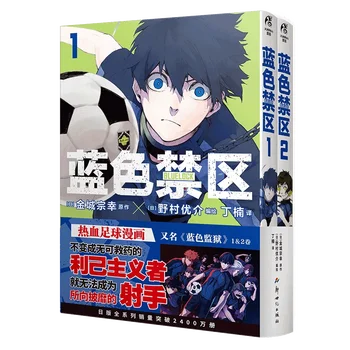 2 Книги / Комплект Аниме Blue Lock Японска манга книга Том 1-2 Футбол Младежи Hot Blood Art Комикси