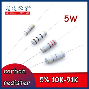  20PCS 5W въглероден филм в линия цветен пръстен съпротивление точност 5% стойност на съпротивление 10K-91K 10K / 11K / 12K / 13K / 15K / 16K / 18K / 20K / 22 /