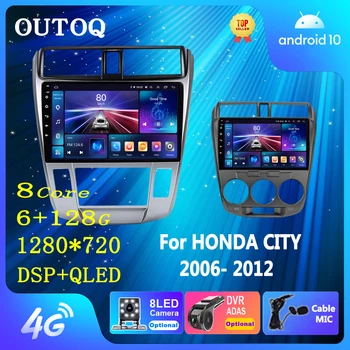 Android Car Radio Carplay за Honda City 2008 - 2014 2 Din Car Radio Мултимедия Видео плейър Навигация GPS Audio 2din DVD