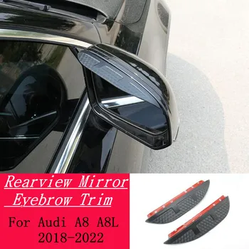 Carbon Fiber огледало за обратно виждане Cover Stick Trim дъжд / слънце рамка лампа щит вежди Auto за Audi A8 A8L 2018 2019 2020 2021 2022