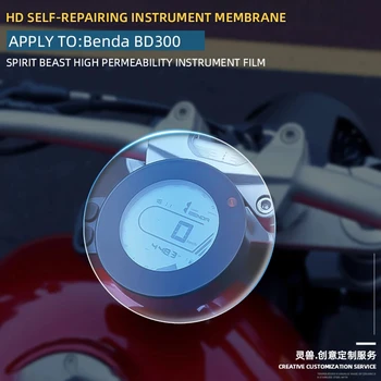 Spirit Beast Ретро скоростомер за мотоциклети Устойчив на надраскване TPU защитен филм Екран на таблото Инструментален филм за Benda BD300