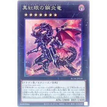 Yu-Gi-Oh Red-Eyes Flare Metal Dragon - Колекционерска рядка RC04-JP039 - YuGiOh Колекция