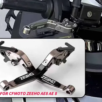 За CFMOTO ZEEHO AE8 AE 8 мотоциклет модифицирани части спирачка дръжка лост спирачка съединител аксесоари