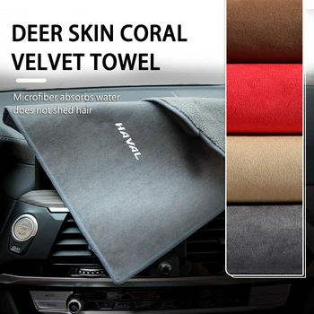 За Haval абсорбираща кърпа за кола Coral Velvet аксесоари за почистване на автомобили F7 H6 H1 H2 H3 H4 H5 H7 H8 H9 M4 M6 F5 F9 F7X F7H H2S