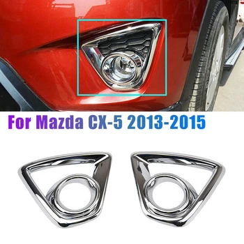 За Mazda CX-5 CX5 2013-2015 Хромирана предна броня Фар за мъгла Лампа Cover Frame Trim Аксесоари за декорация