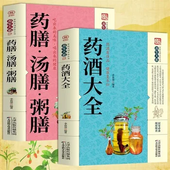 Книги за здравеопазване Лечебно вино Daquan Лекарствена супа супа Каша Приготвяне на тайна рецепта за здраве Daquan