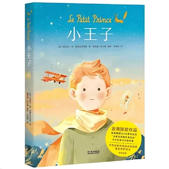 Малкият принц Комикс версия Световна класическа приказка Извънкласно четене за ученици от началните и средните училища
